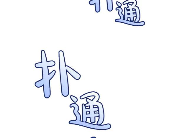 坏蛋们的掌上千金 - 第114话 嘱咐 - 第6张图