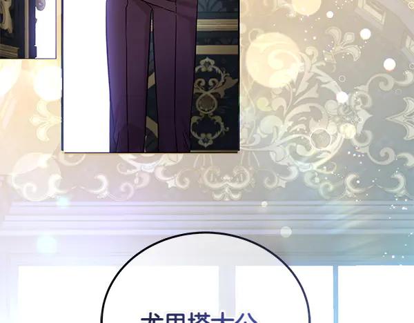 坏蛋们的掌上千金 - 第114话 嘱咐 - 第39张图