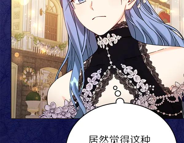 坏蛋们的掌上千金 - 第115话 闹剧 - 第100张图