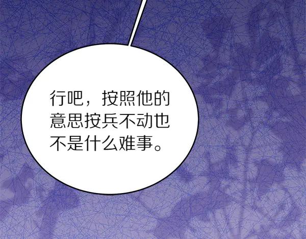 坏蛋们的掌上千金 - 第115话 闹剧 - 第102张图