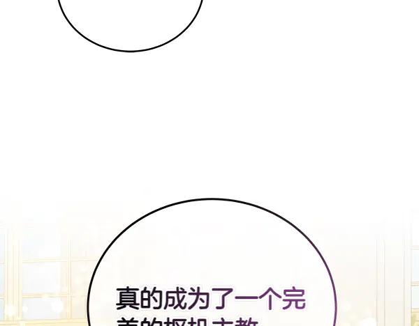 坏蛋们的掌上千金 - 第115话 闹剧 - 第192张图