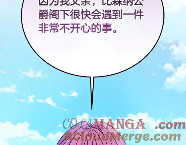 坏蛋们的掌上千金 - 第115话 闹剧 - 第21张图