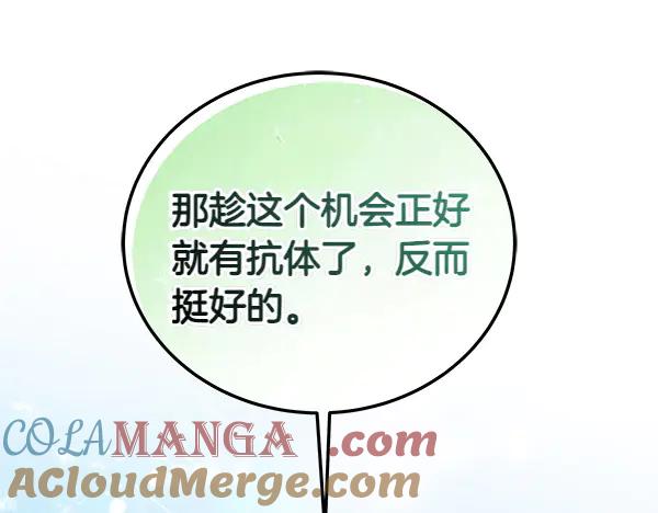 坏蛋们的掌上千金 - 第115话 闹剧 - 第49张图