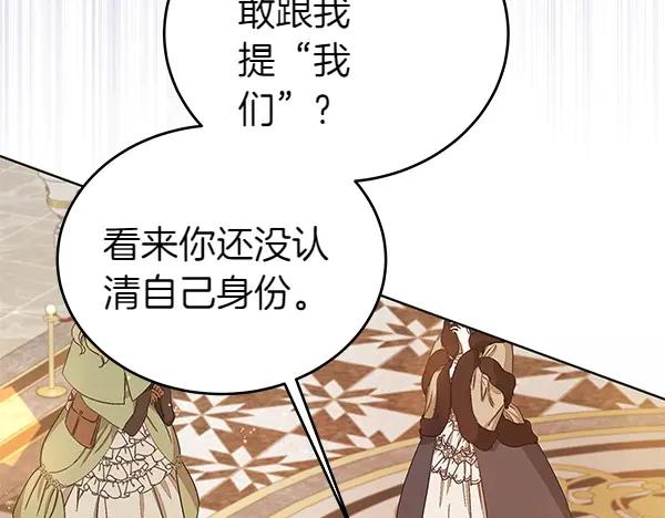 坏蛋们的掌上千金 - 第115话 闹剧 - 第95张图