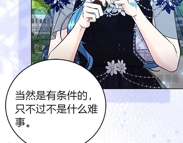 坏蛋们的掌上千金 - 第115话 闹剧 - 第16张图