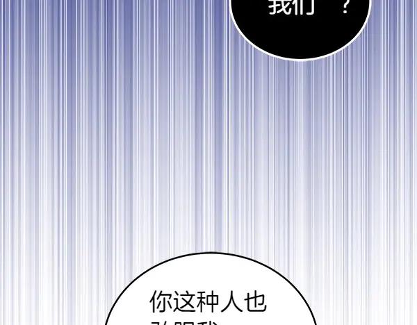 坏蛋们的掌上千金 - 第115话 闹剧 - 第94张图