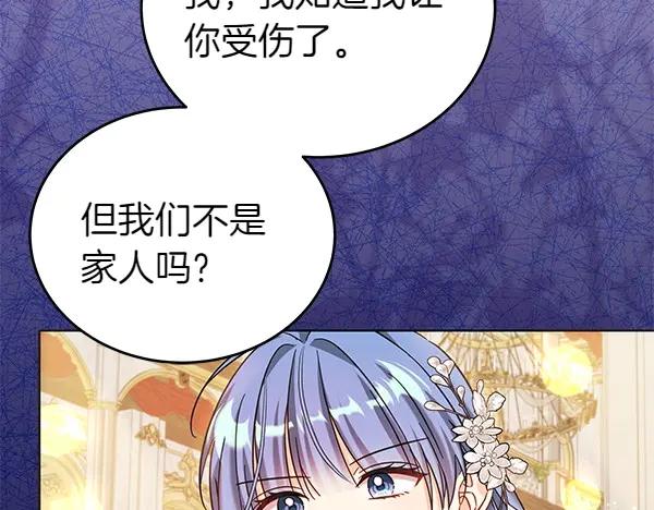 坏蛋们的掌上千金 - 第115话 闹剧 - 第99张图