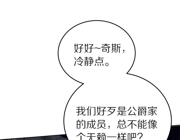 坏蛋们的掌上千金 - 第115话 闹剧 - 第110张图