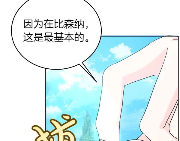 坏蛋们的掌上千金 - 第115话 闹剧 - 第36张图