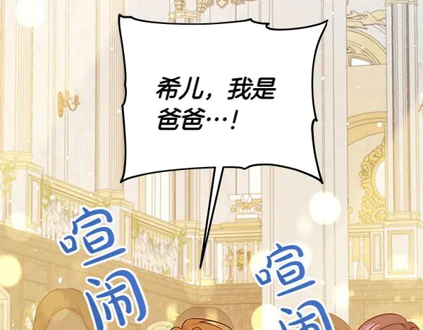 坏蛋们的掌上千金 - 第115话 闹剧 - 第79张图