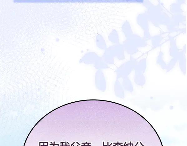 坏蛋们的掌上千金 - 第115话 闹剧 - 第20张图