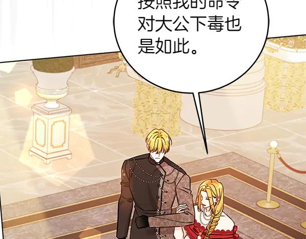 坏蛋们的掌上千金 - 第115话 闹剧 - 第190张图