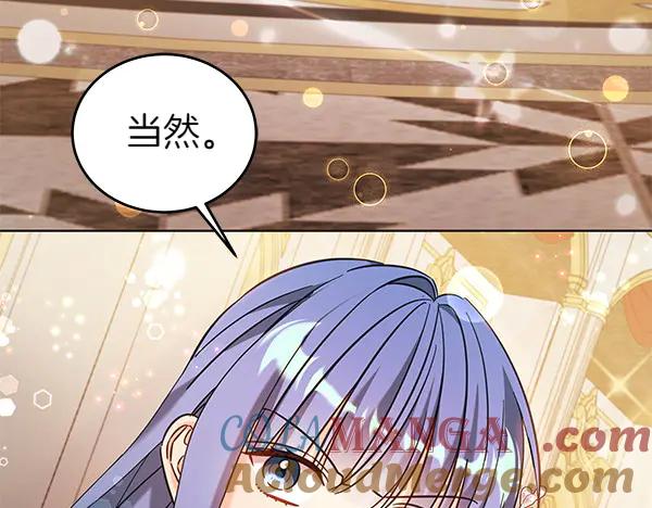 坏蛋们的掌上千金 - 第115话 闹剧 - 第65张图