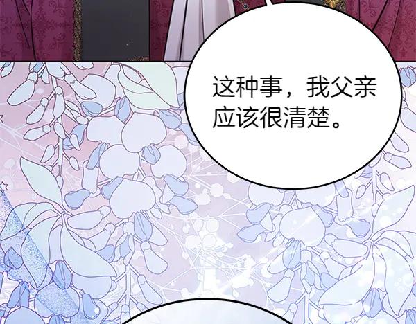 坏蛋们的掌上千金 - 第115话 闹剧 - 第11张图