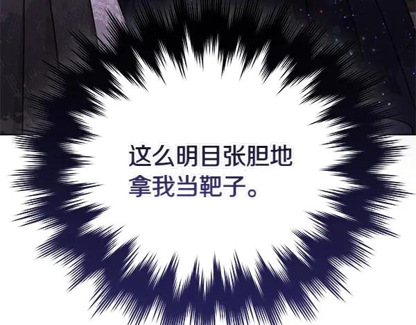 坏蛋们的掌上千金 - 第115话 闹剧 - 第227张图