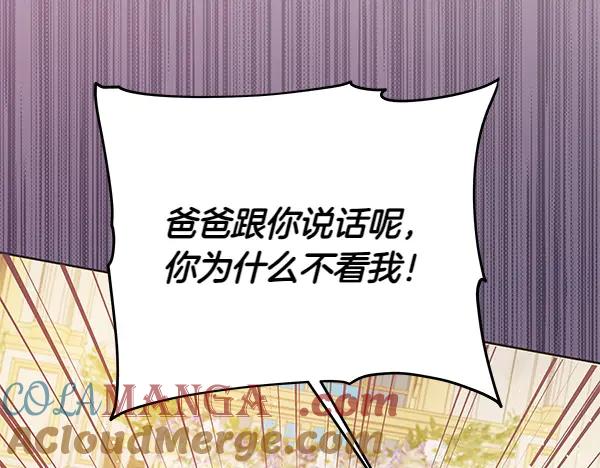 坏蛋们的掌上千金 - 第115话 闹剧 - 第113张图