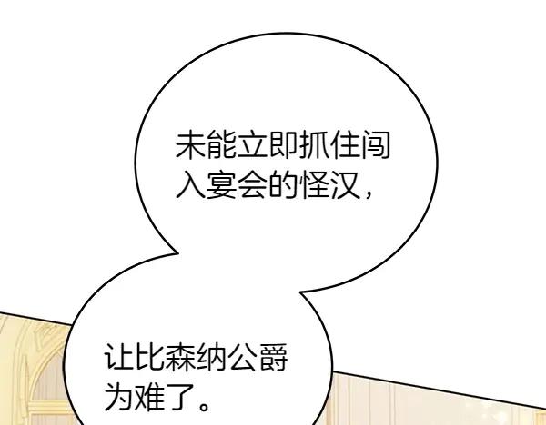坏蛋们的掌上千金 - 第115话 闹剧 - 第208张图