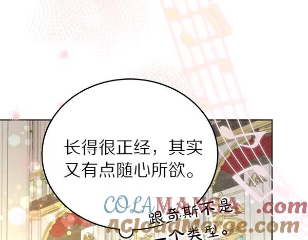 坏蛋们的掌上千金 - 第115话 闹剧 - 第69张图