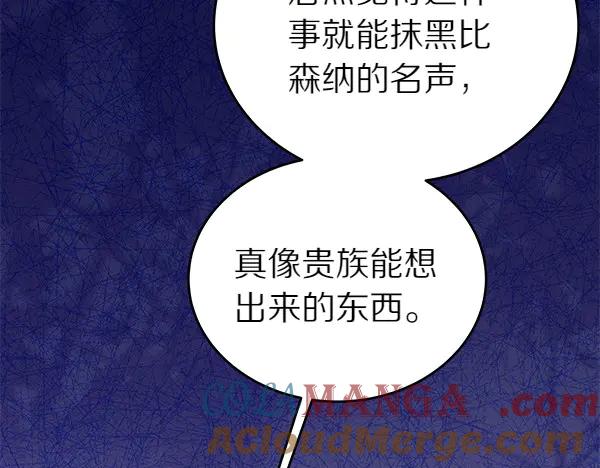 坏蛋们的掌上千金 - 第115话 闹剧 - 第101张图