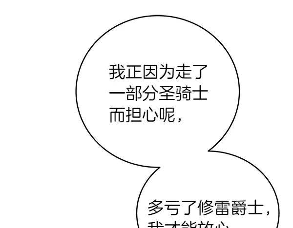 坏蛋们的掌上千金 - 第115话 闹剧 - 第174张图