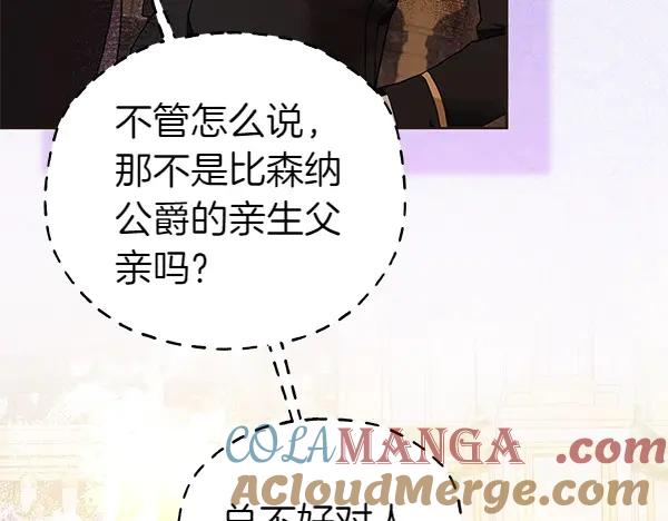 坏蛋们的掌上千金 - 第115话 闹剧 - 第105张图