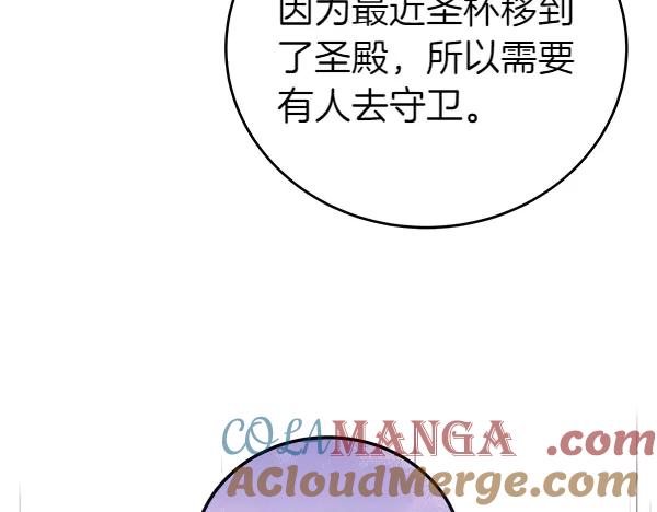 坏蛋们的掌上千金 - 第115话 闹剧 - 第177张图