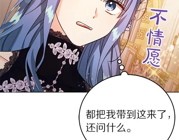 坏蛋们的掌上千金 - 第115话 闹剧 - 第66张图