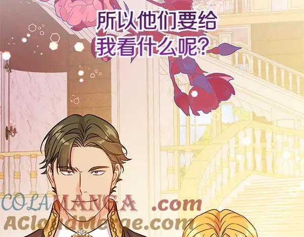 坏蛋们的掌上千金 - 第115话 闹剧 - 第73张图