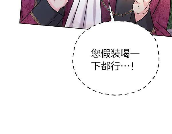 坏蛋们的掌上千金 - 第115话 闹剧 - 第48张图