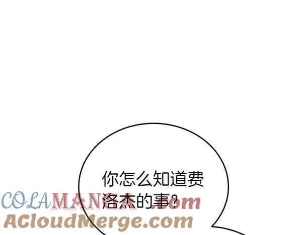 坏蛋们的掌上千金 - 第115话 闹剧 - 第5张图