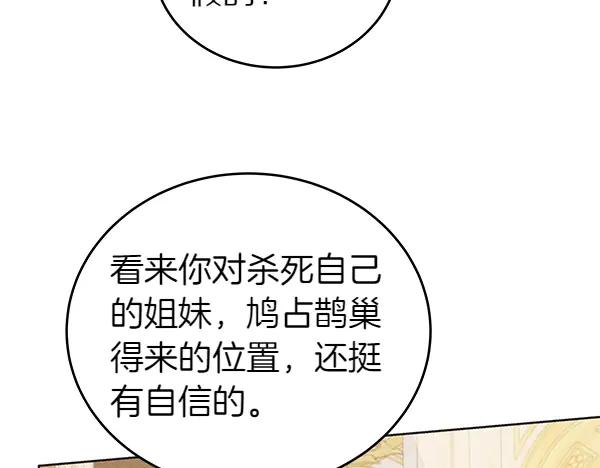 坏蛋们的掌上千金 - 第115话 闹剧 - 第155张图