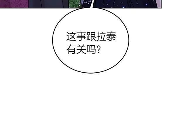坏蛋们的掌上千金 - 第115话 闹剧 - 第8张图