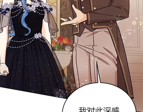 坏蛋们的掌上千金 - 第115话 闹剧 - 第210张图