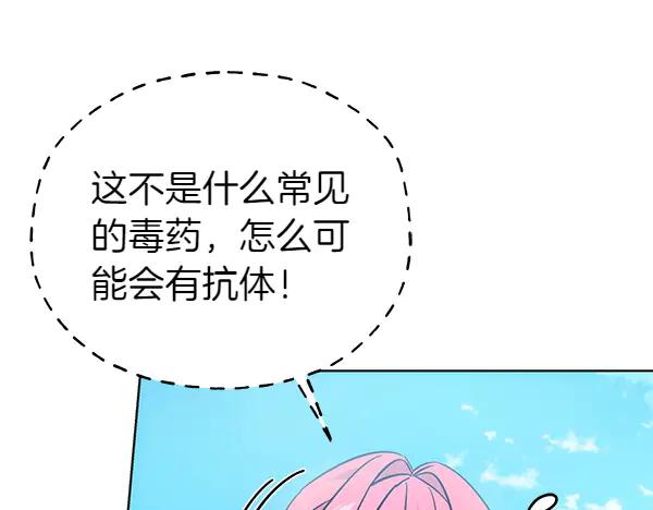 坏蛋们的掌上千金 - 第115话 闹剧 - 第46张图