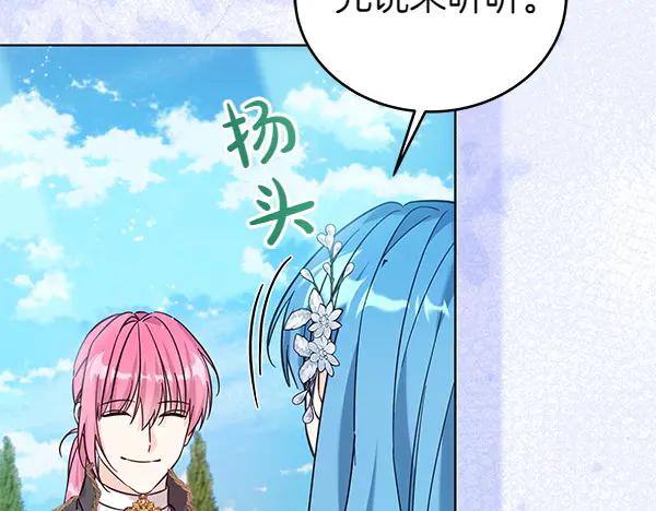 坏蛋们的掌上千金 - 第115话 闹剧 - 第18张图