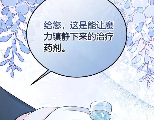 坏蛋们的掌上千金 - 第115话 闹剧 - 第12张图