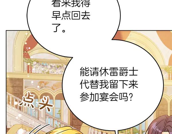 坏蛋们的掌上千金 - 第115话 闹剧 - 第199张图