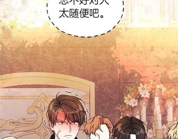 坏蛋们的掌上千金 - 第115话 闹剧 - 第106张图