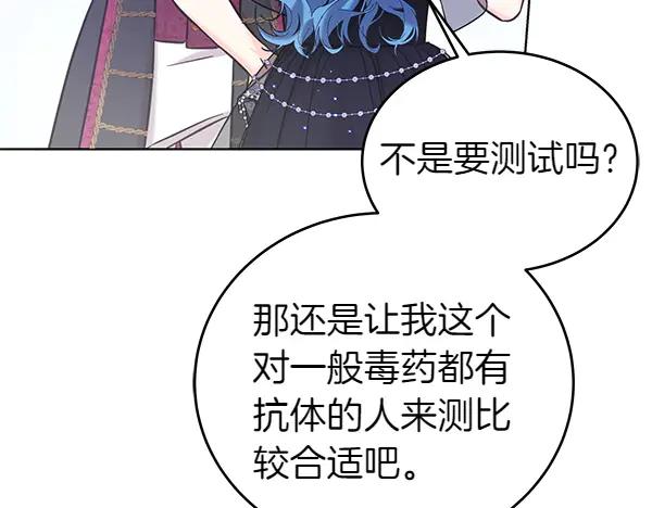 坏蛋们的掌上千金 - 第115话 闹剧 - 第44张图