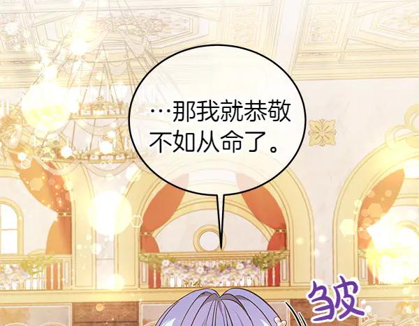 坏蛋们的掌上千金 - 第115话 闹剧 - 第224张图