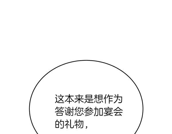 坏蛋们的掌上千金 - 第115话 闹剧 - 第214张图