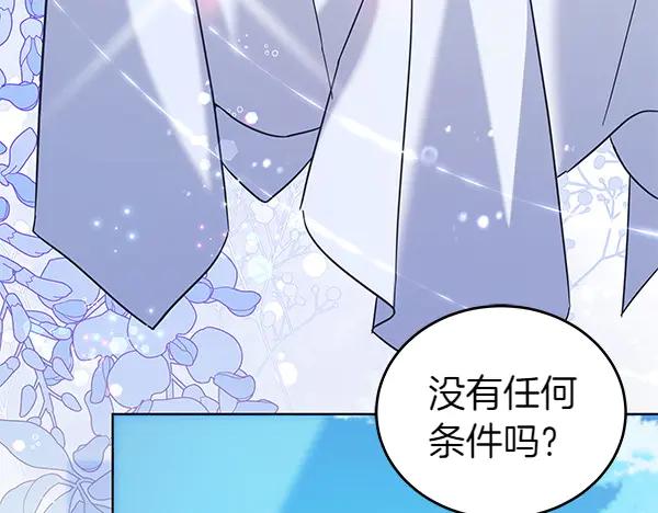 坏蛋们的掌上千金 - 第115话 闹剧 - 第14张图