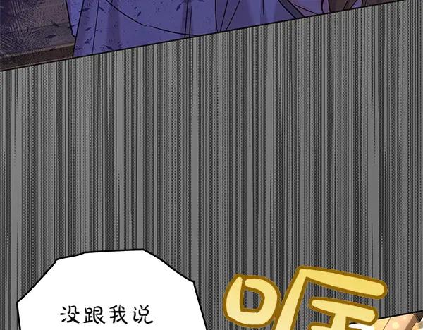 坏蛋们的掌上千金 - 第115话 闹剧 - 第132张图