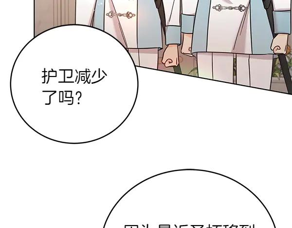 坏蛋们的掌上千金 - 第115话 闹剧 - 第176张图