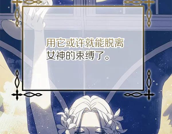 坏蛋们的掌上千金 - 第115话 闹剧 - 第187张图