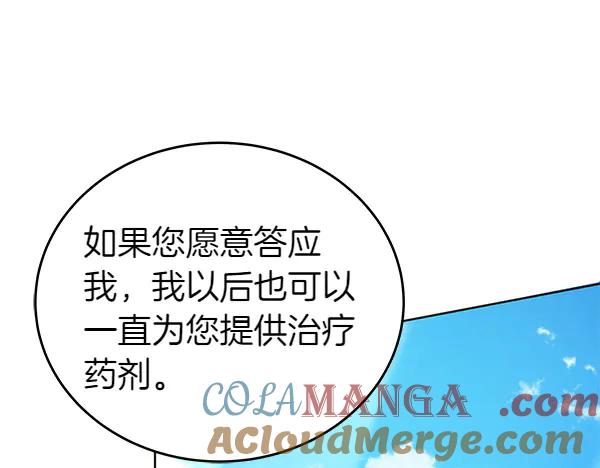 坏蛋们的掌上千金 - 第115话 闹剧 - 第25张图