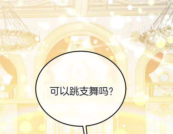 坏蛋们的掌上千金 - 第115话 闹剧 - 第62张图