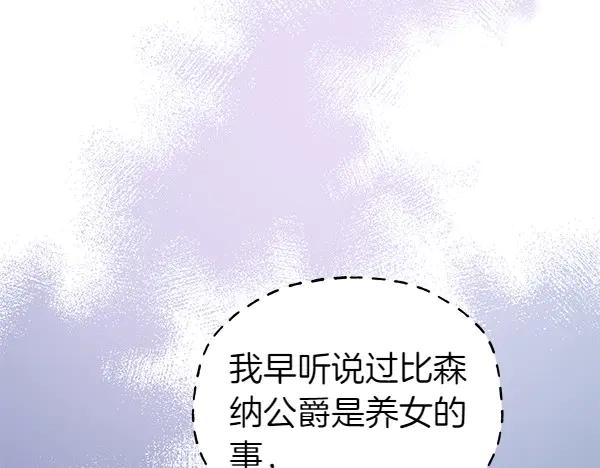 坏蛋们的掌上千金 - 第115话 闹剧 - 第84张图