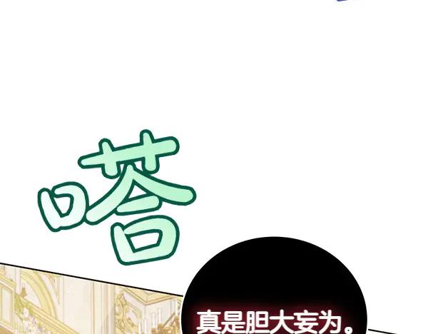 坏蛋们的掌上千金 - 第115话 闹剧 - 第148张图