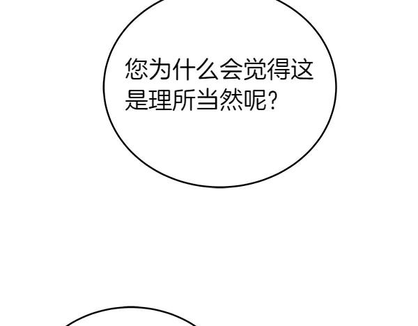 坏蛋们的掌上千金 - 第115话 闹剧 - 第35张图